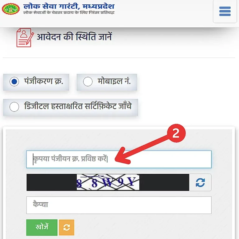 MPeDistrictLokSevakendra